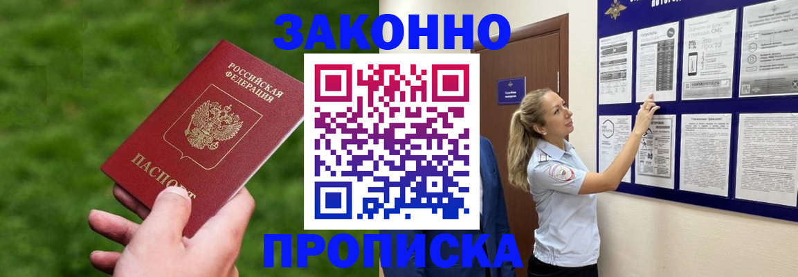 прописка штамп в Пестово