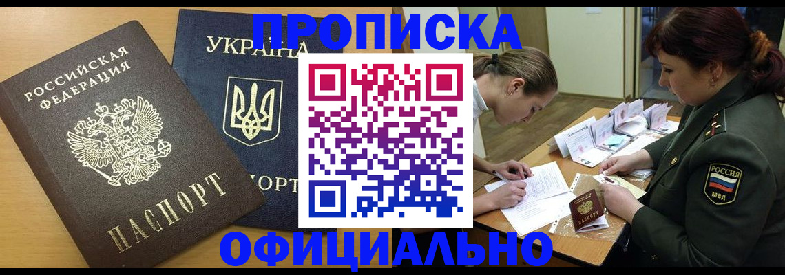 временная прописка в Пестово